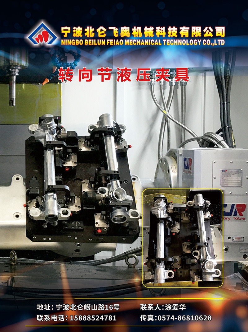 转向节液压夹具